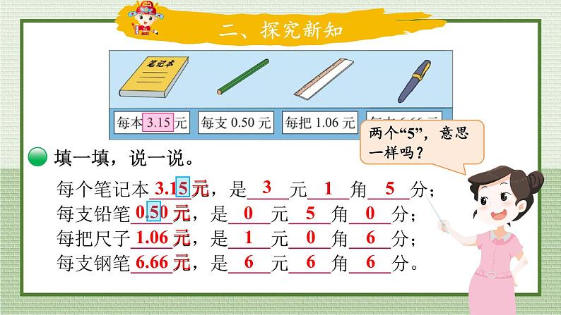 第1课时 文具店第4页
