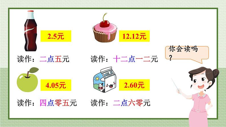 第1课时 文具店第8页