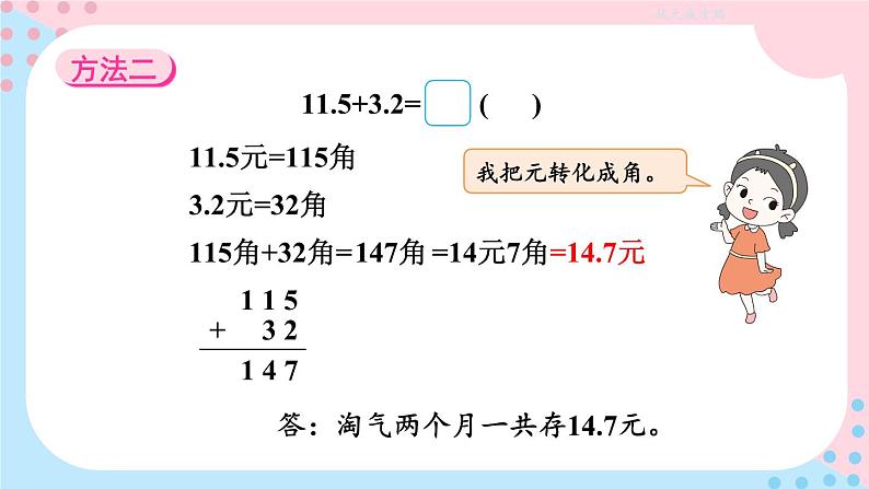 第3课时 存零用钱第5页