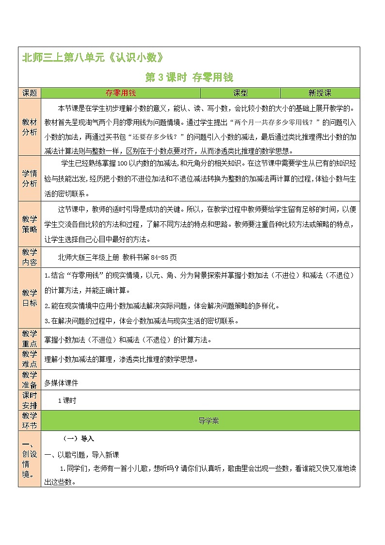 第3课时 存零用钱第1页