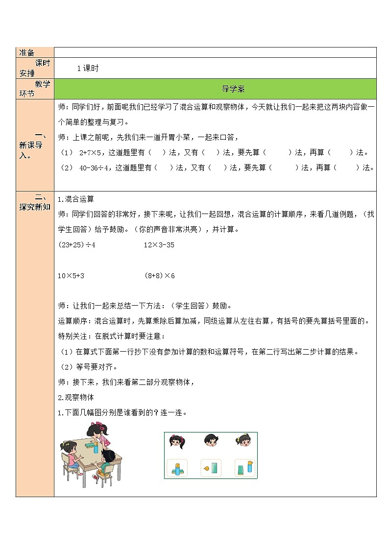 北3数上 整理与复习  第1课时 整理与复习（1）  PPT课件+教案02