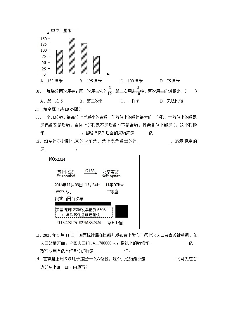 江苏省2022-2023学年六年级下学期小升初数学真题精选考前押题卷（苏教版）02