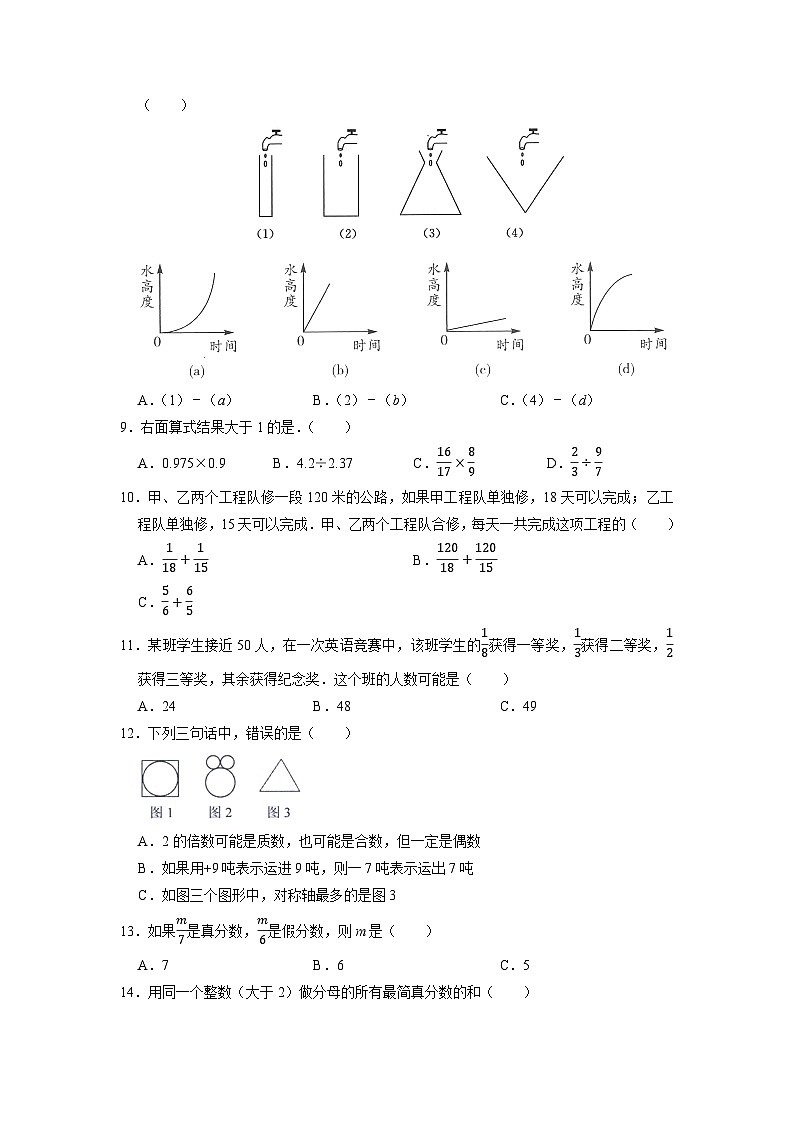 江苏省常州市2022-2023学年六年级下学期小升初数学真题精选考前押题卷（苏教版）02