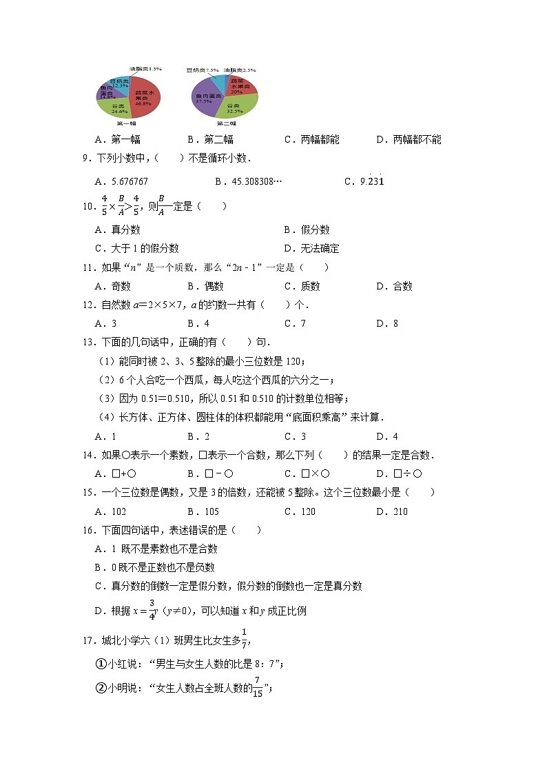 江苏省淮安市2022-2023学年六年级下学期小升初数学真题精选考前押题卷（苏教版）02