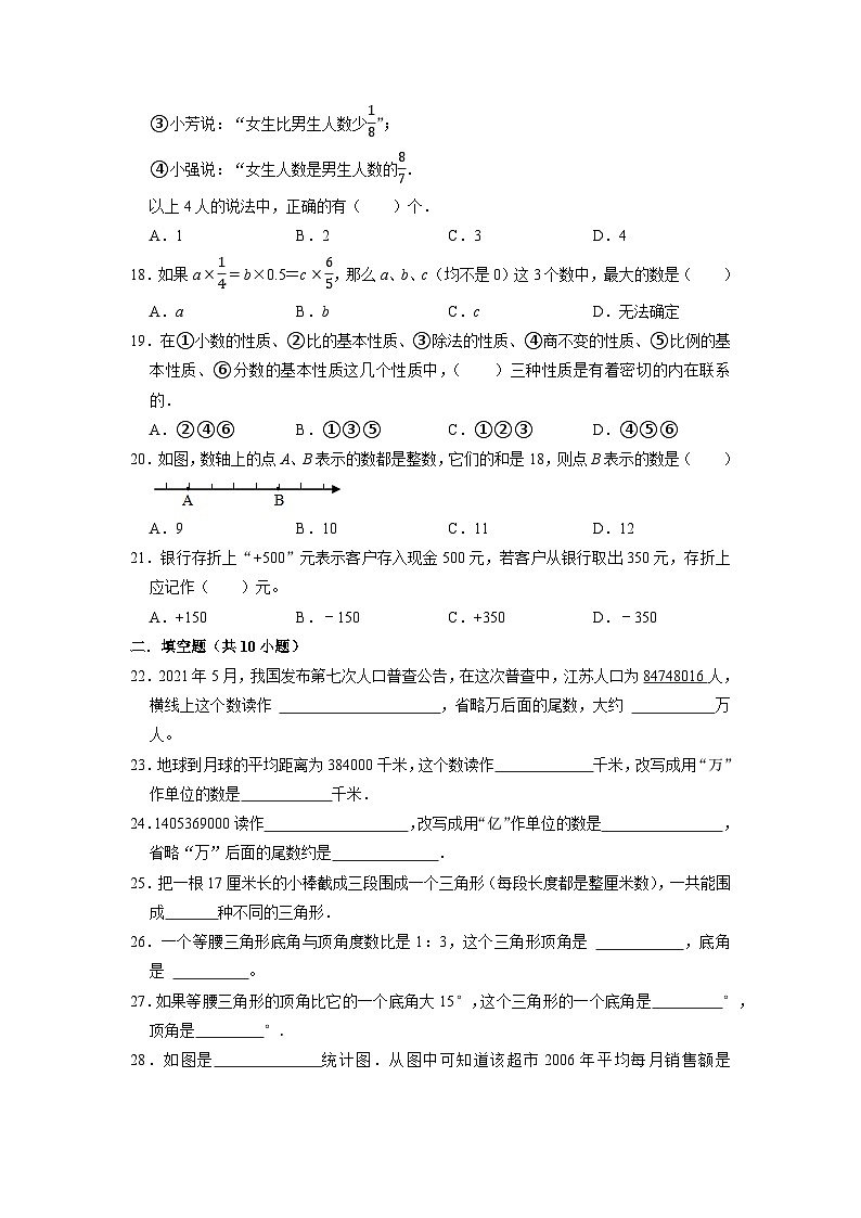 江苏省淮安市2022-2023学年六年级下学期小升初数学真题精选考前押题卷（苏教版）03
