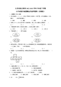 江苏省连云港市2022-2023学年六年级下学期小升初数学真题精选考前押题卷（苏教版）