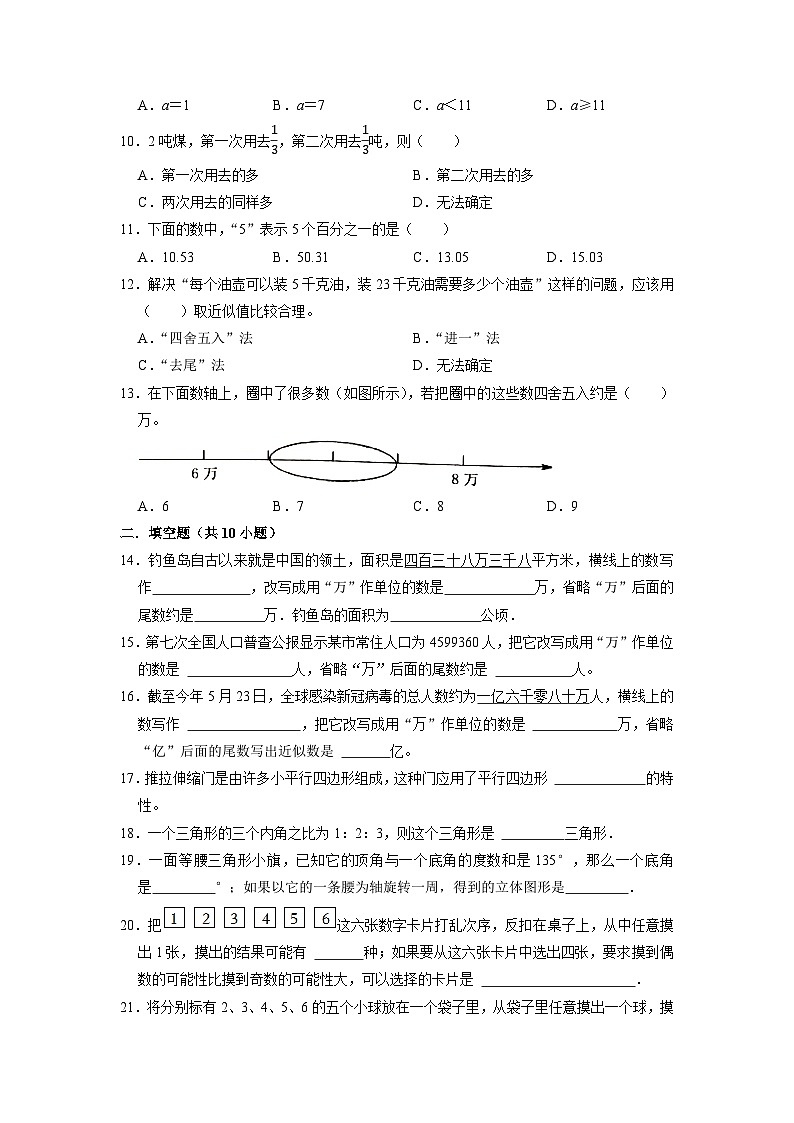江苏省连云港市2022-2023学年六年级下学期小升初数学真题精选考前押题卷（苏教版）02