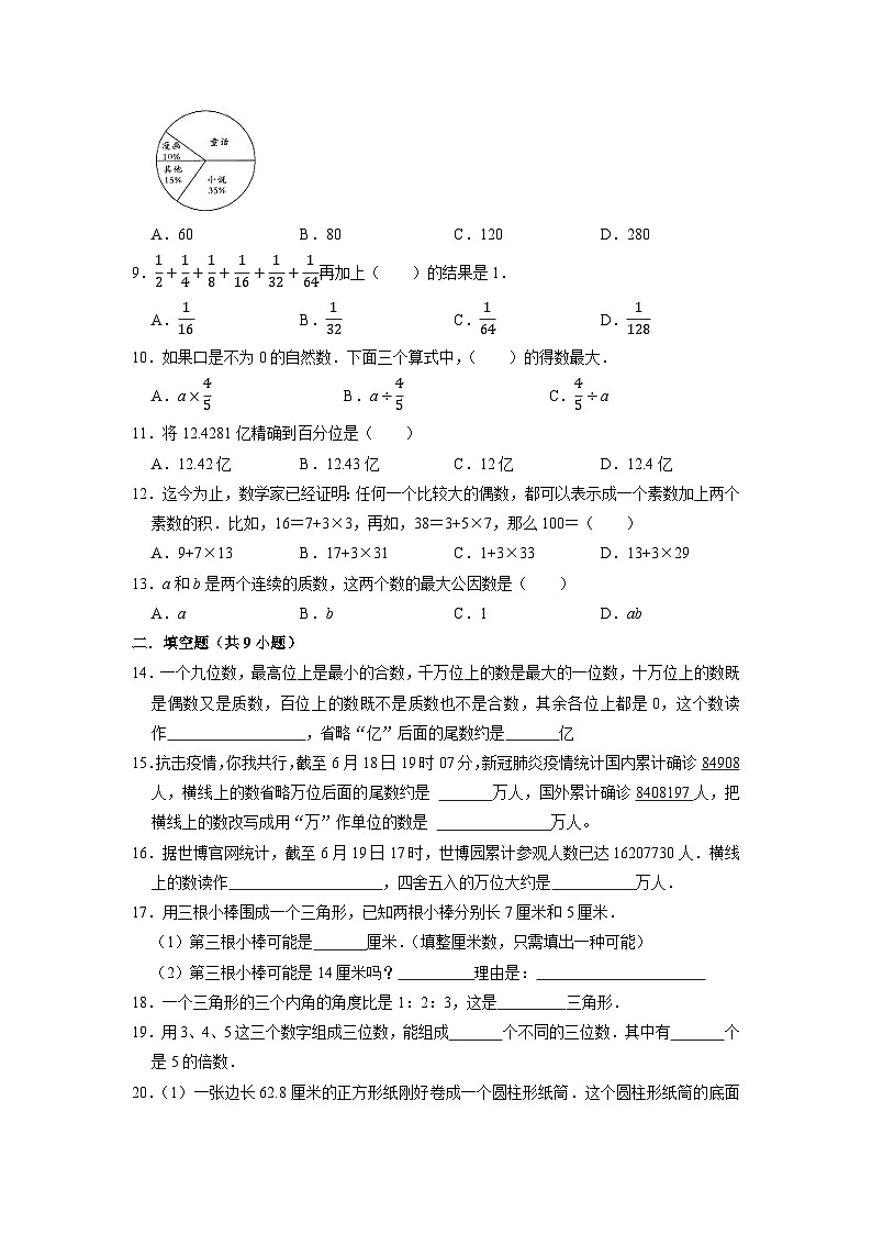 江苏省南通市2022-2023学年六年级下学期小升初数学真题精选考前押题卷（苏教版）02
