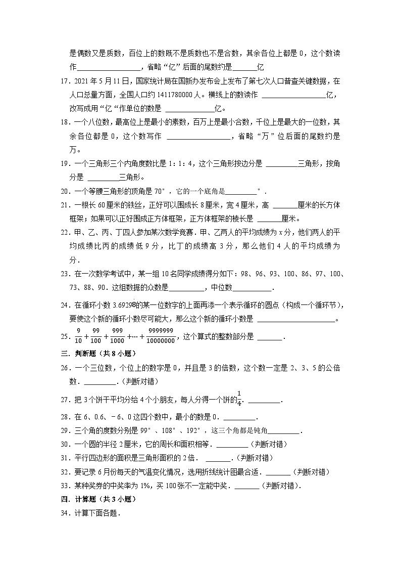 江苏省宿迁市2022-2023学年六年级下学期小升初数学真题精选考前押题卷（苏教版）03