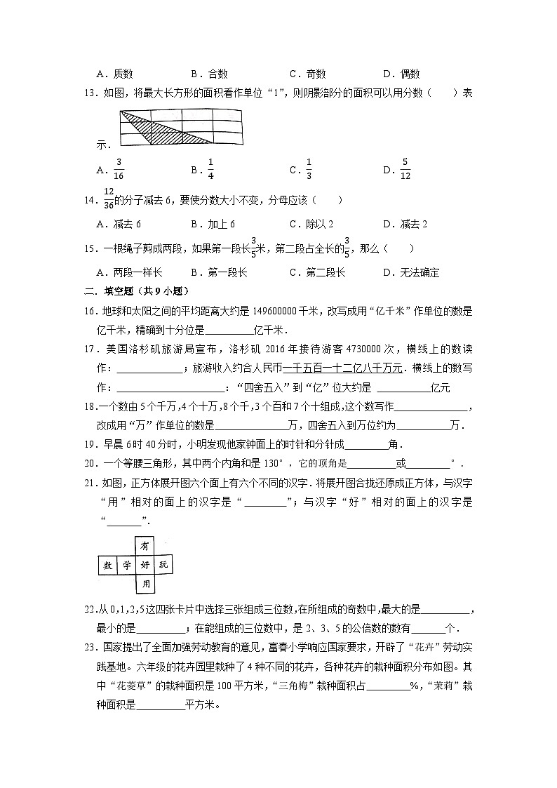 江苏省泰州市2022-2023学年六年级下学期小升初数学真题精选考前押题卷（苏教版）第2页