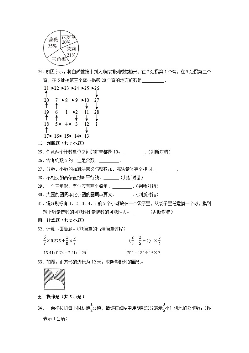江苏省泰州市2022-2023学年六年级下学期小升初数学真题精选考前押题卷（苏教版）第3页