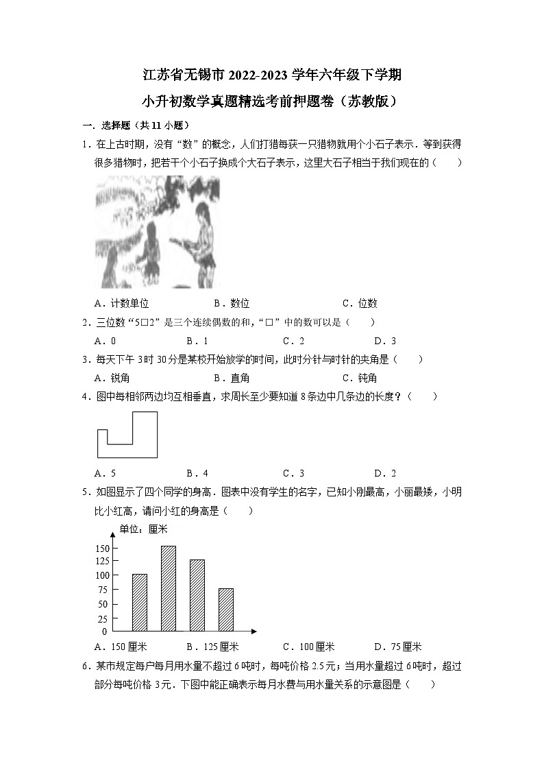 江苏省无锡市2022-2023学年六年级下学期小升初数学真题精选考前押题卷（苏教版）01