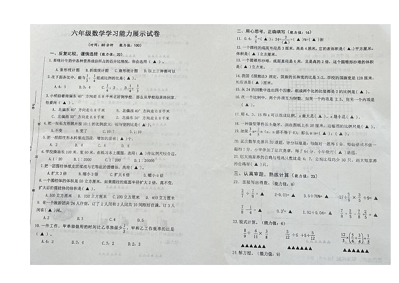 江苏省盐城市滨海县2022-2023学年六年级下学期期中学习能力展示数学试题第1页