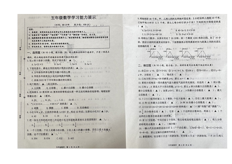 江苏省盐城市滨海县2022-2023学年五年级下学期期中学习能力展示数学试题01