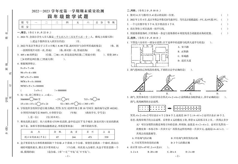 安徽省六安市金安区2022-2023学年四年级上学期数学期末质量检测第1页