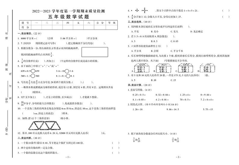 安徽省六安市金安区2022-2023学年五年级上学期数学期末质量检测01