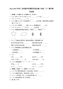 广东省惠州市惠阳区淡水镇2022-2023学年三年级下学期期中数学试卷