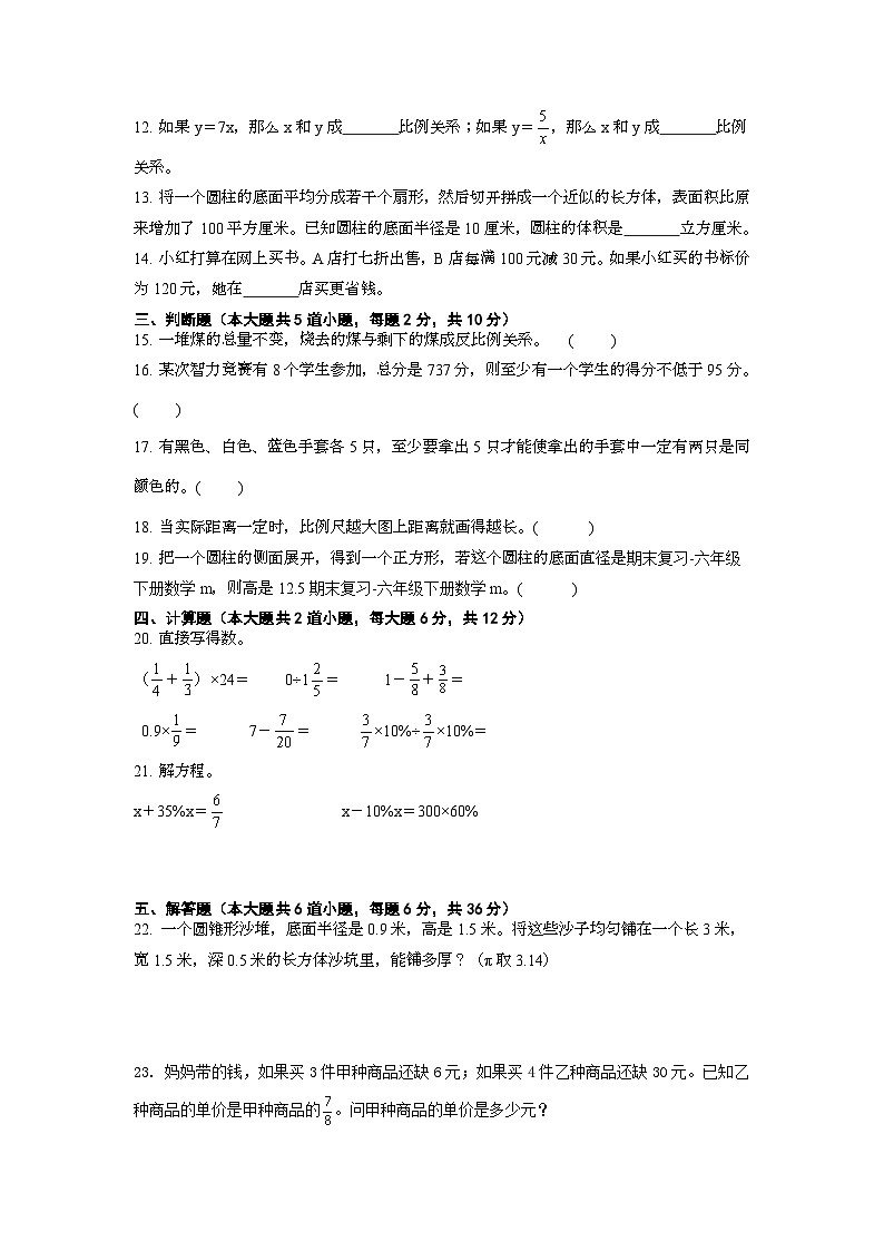 期末复习（试题）西师大版六年级下册数学+第2页