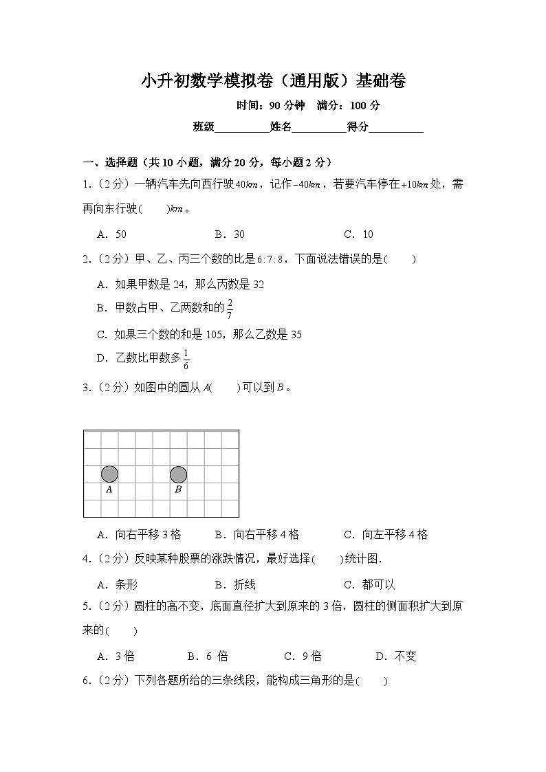 小升初数学模拟卷（通用版）基础卷02第1页