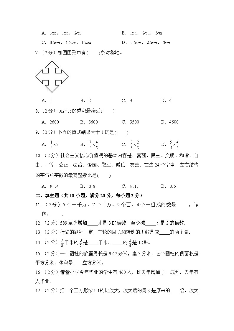 小升初数学模拟卷（通用版）基础卷02第2页