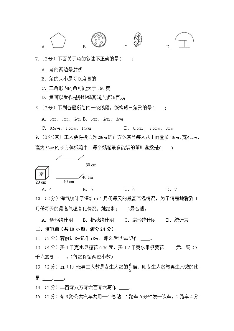 小升初数学模拟卷（通用版）基础卷03第2页
