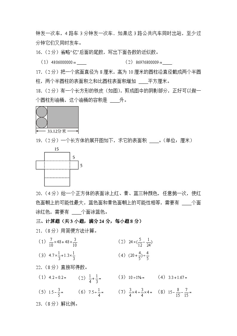 小升初数学模拟卷（通用版）基础卷03第3页