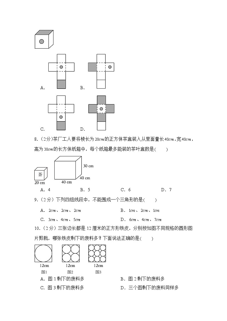 小升初数学模拟卷（通用版）基础卷0402