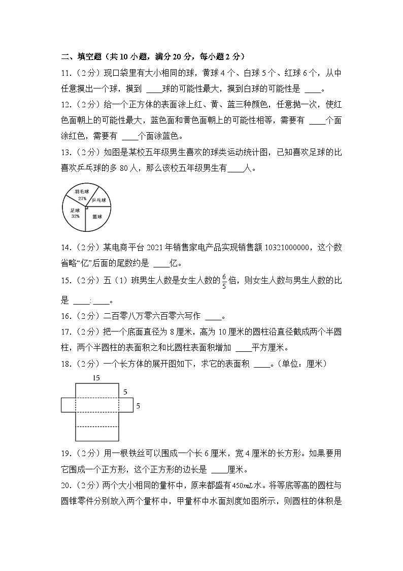 小升初数学模拟卷（通用版）基础卷0403