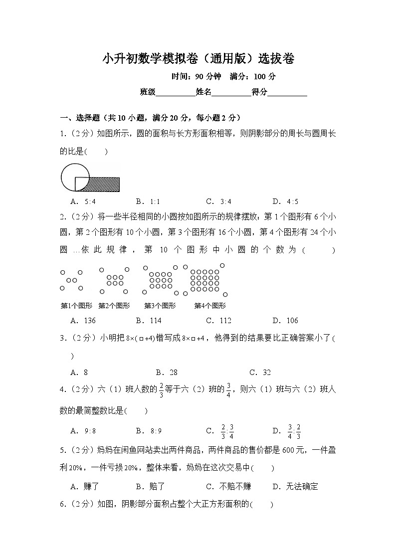 小升初数学模拟卷（通用版）选拔卷02第1页