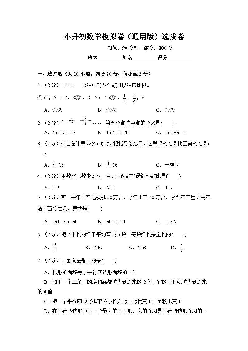 小升初数学模拟卷（通用版）选拔卷03第1页