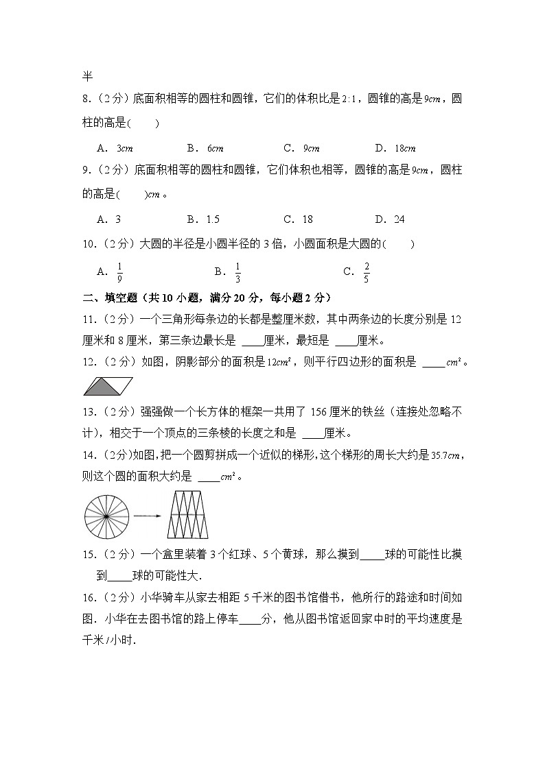 小升初数学模拟卷（通用版）选拔卷03第2页