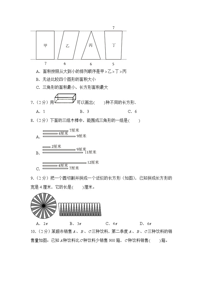 小升初数学模拟卷（通用版）选拔卷0402