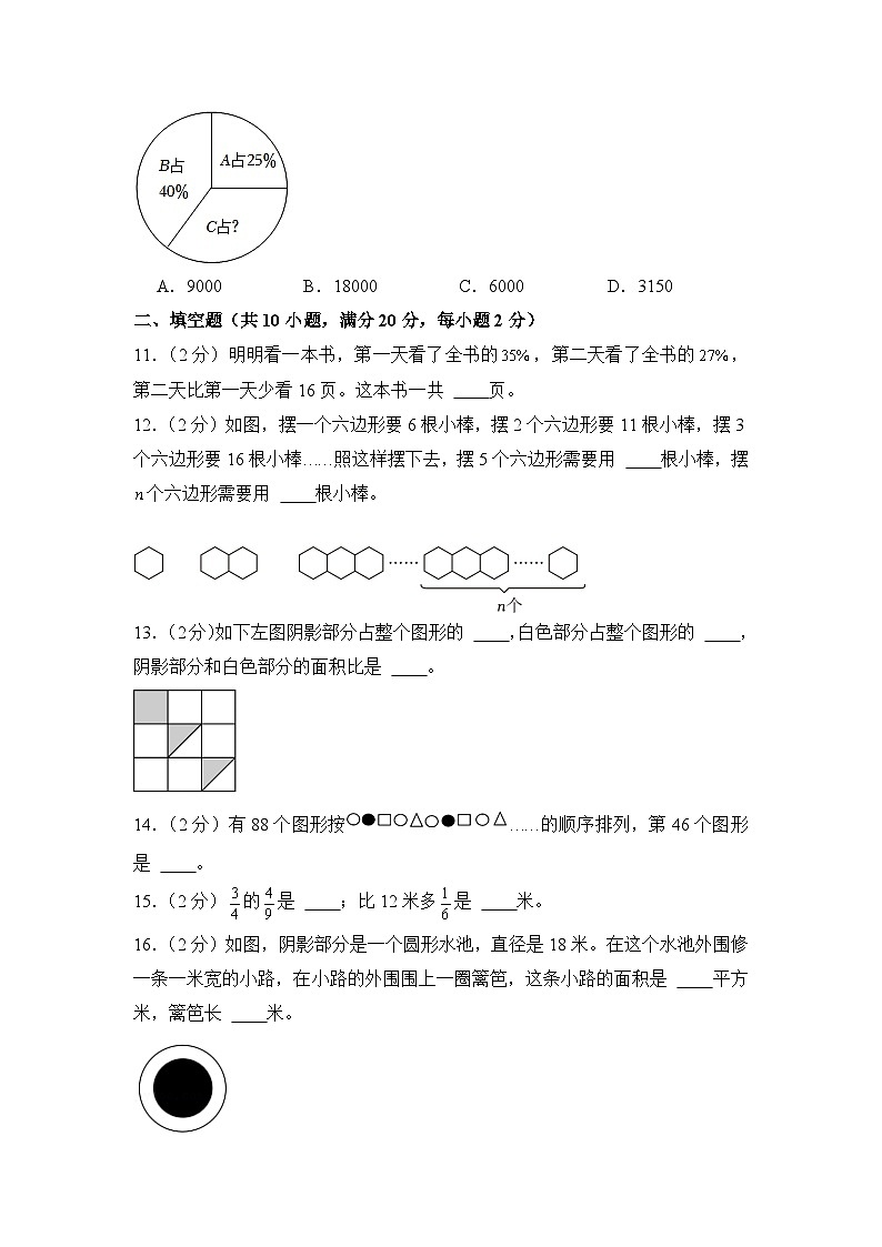 小升初数学模拟卷（通用版）选拔卷0403