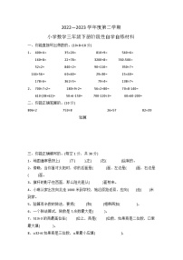 2022-2023第二学期三年级期中卷（含答案）