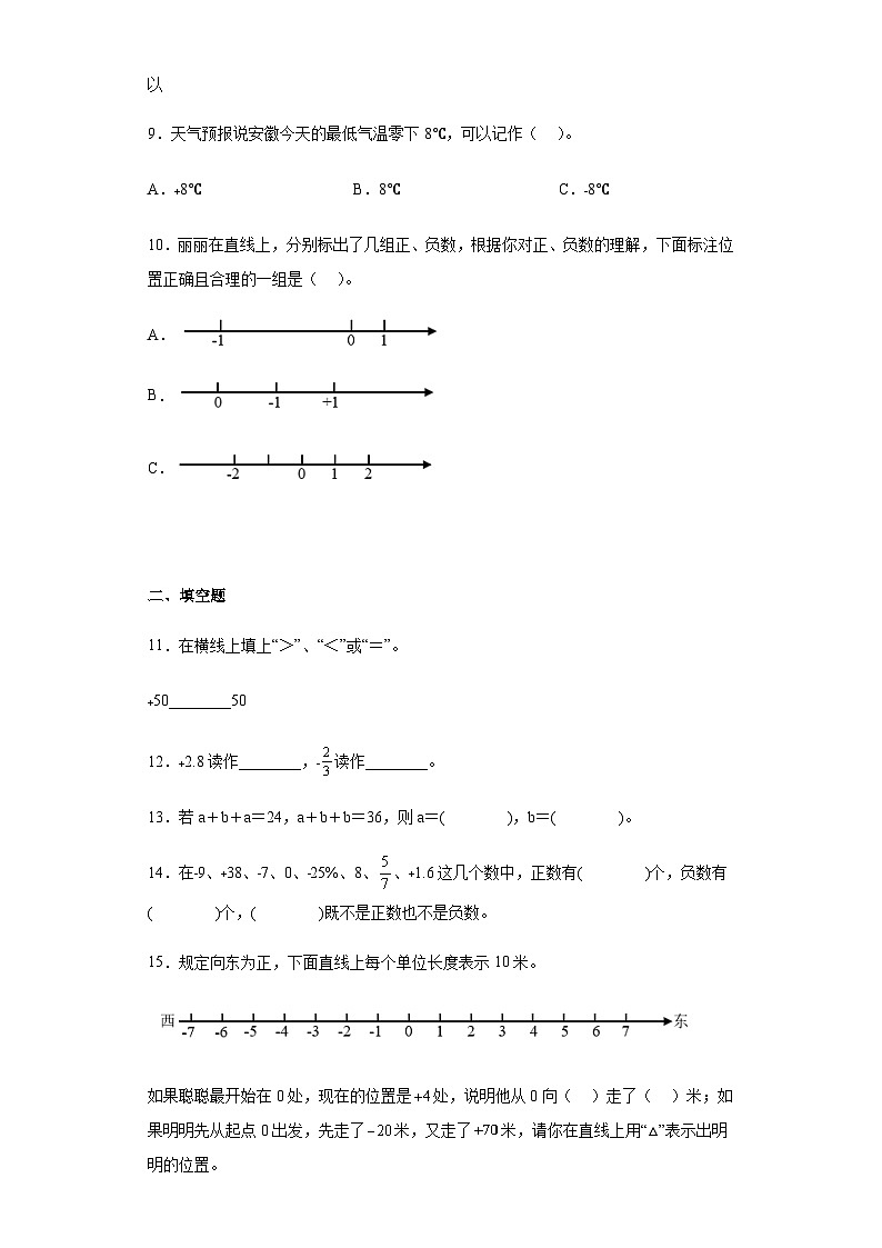 第一单元 负数 综合培优练习 人教版数学六年级下册第2页