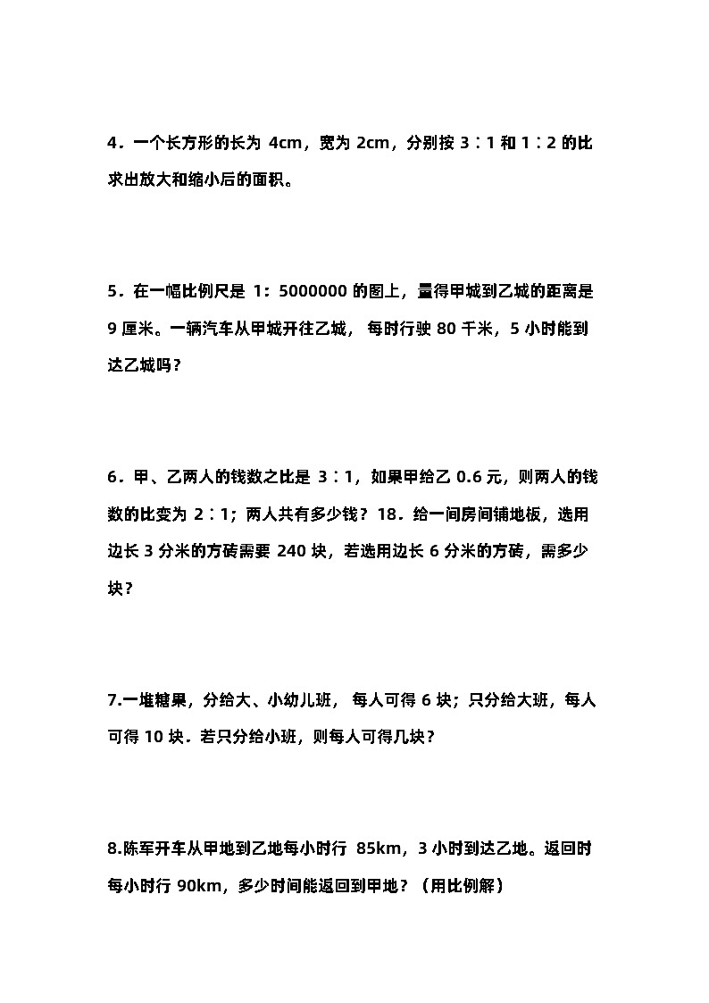 第四单元  比例 应用题训练（试题）六年级下册数学人教版（无答案）第2页