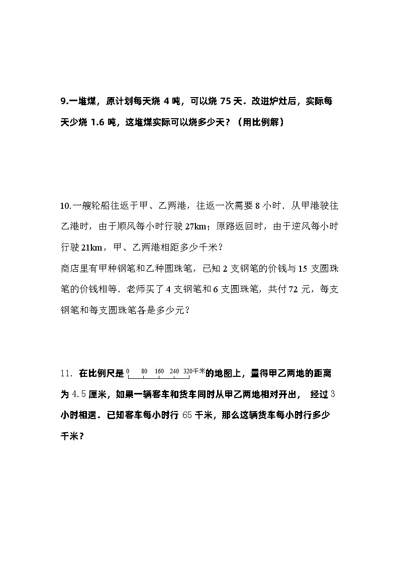 第四单元  比例 应用题训练（试题）六年级下册数学人教版（无答案）第3页