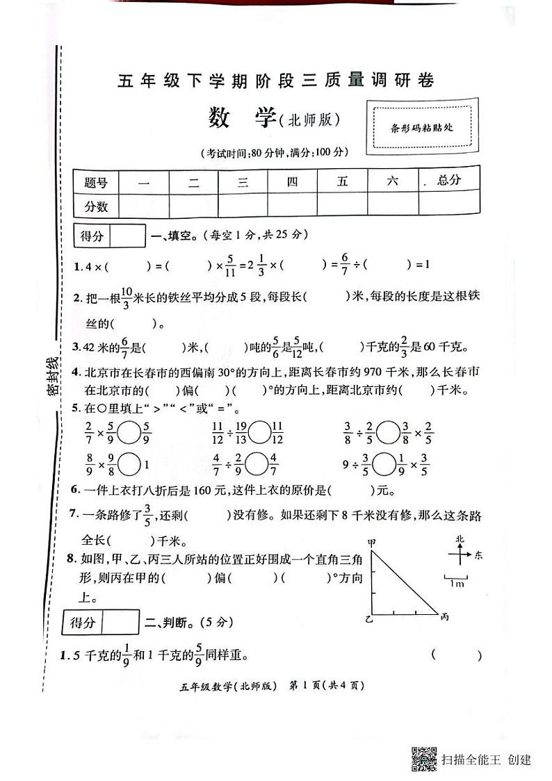 河南省虞城县部分学校2022-2023学年五年级下学期第三次月考数学试题01