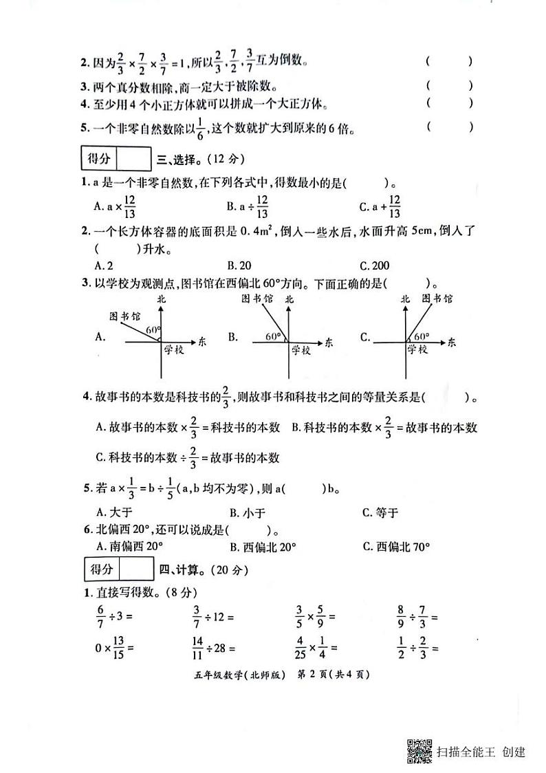 河南省虞城县部分学校2022-2023学年五年级下学期第三次月考数学试题02