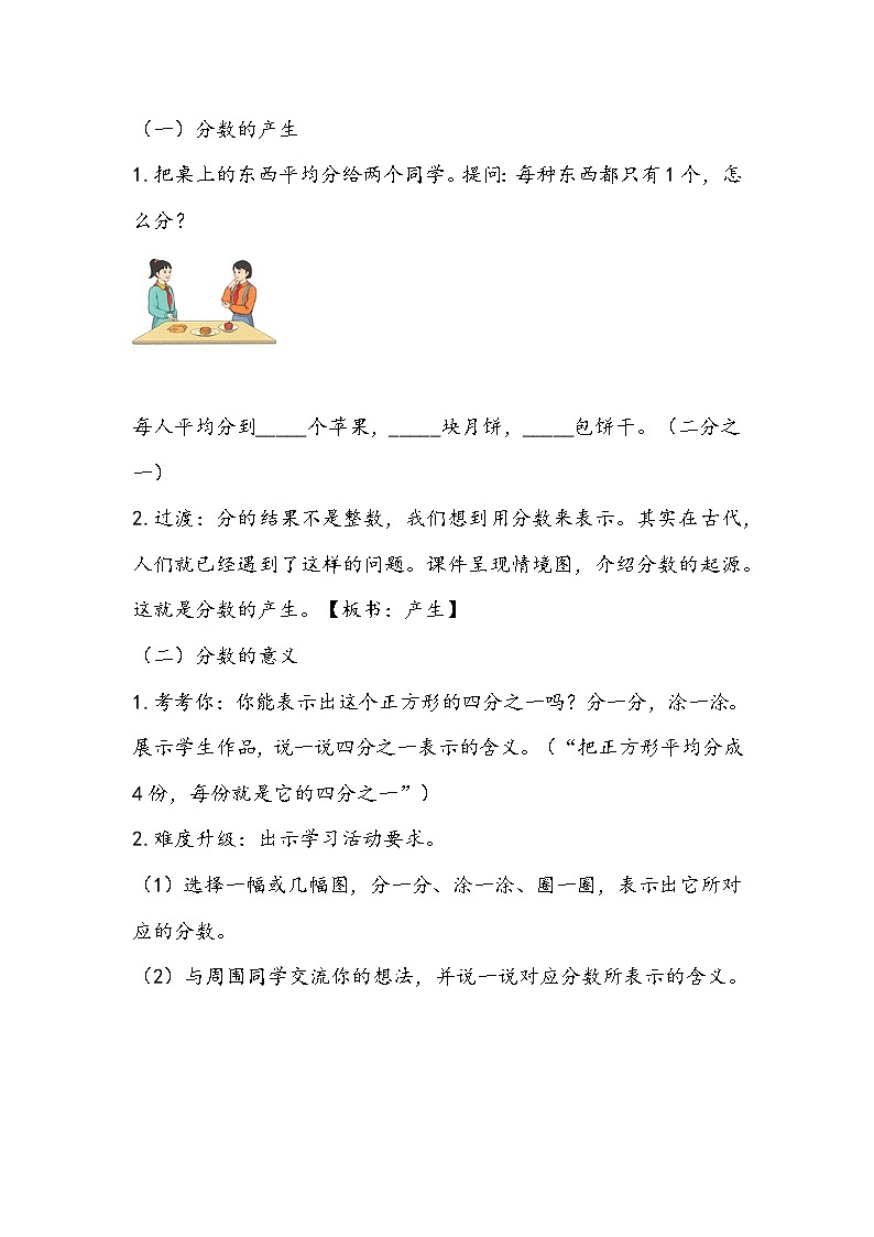 人教版数学五年级下册《分数的产生和意义》教学设计第2页
