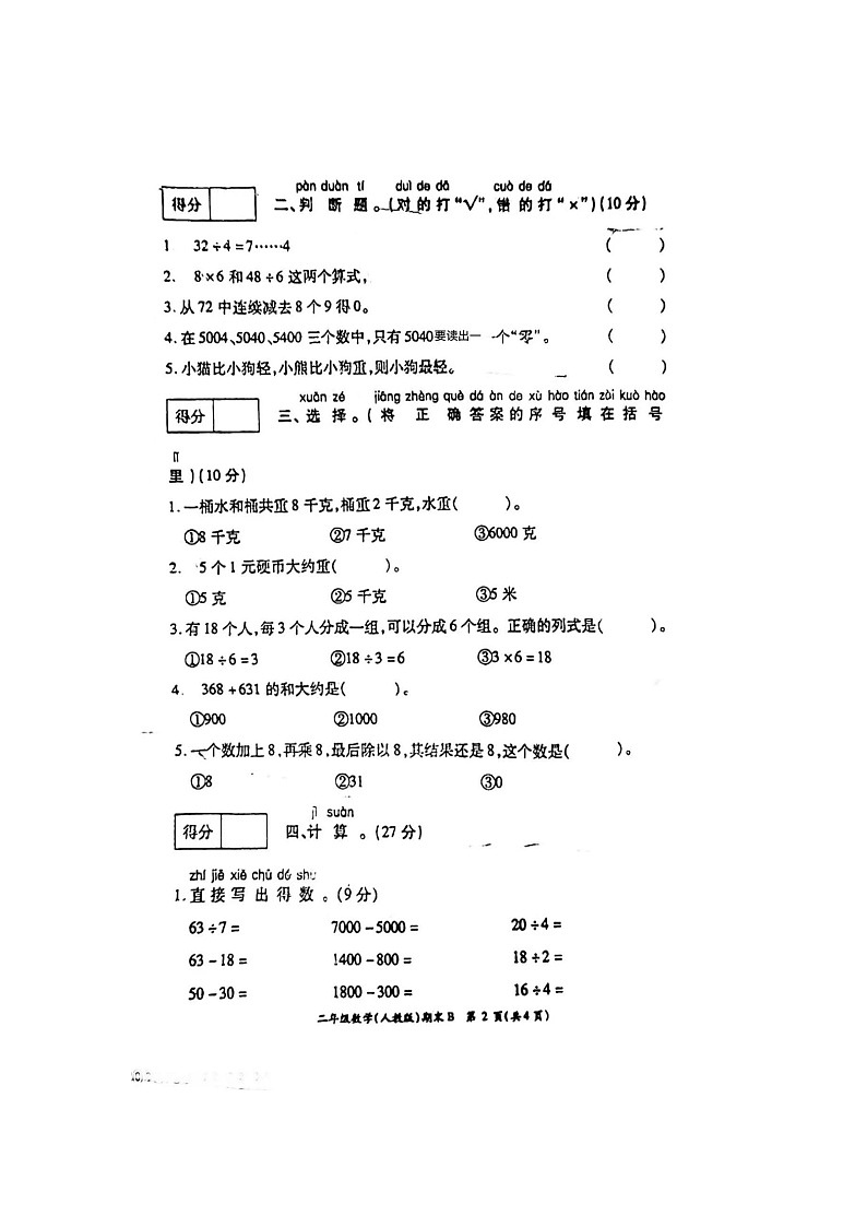 河南省开封市龙亭区老刘店小学2020-2021学年二年级下学期期末数学试题02