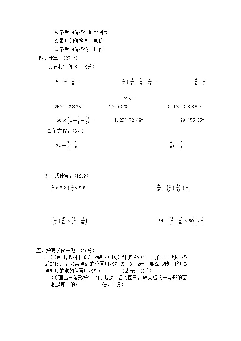 期末达标提优卷(试题)-六年级下册数学北师大版第3页