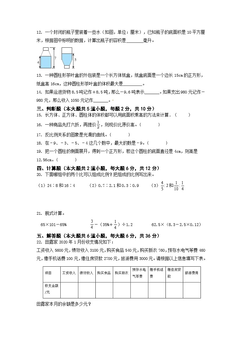 期末综合复习（试题）六年级下册数学北师大版02