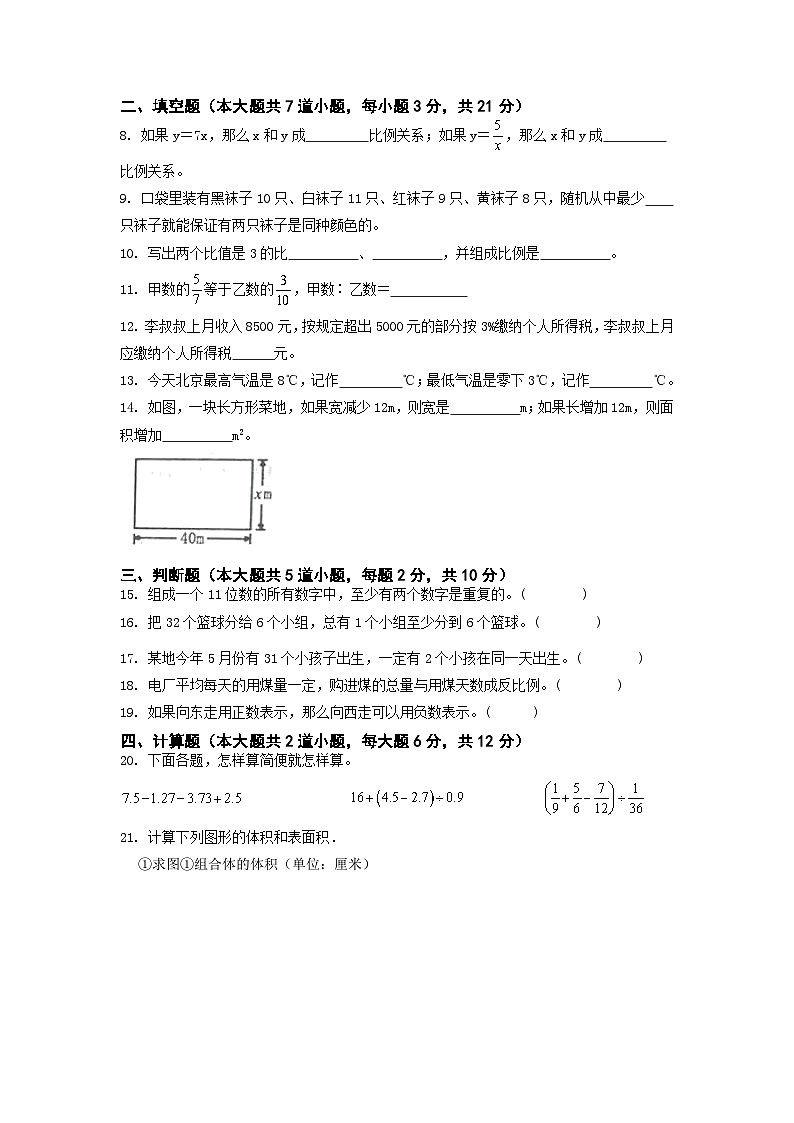 期末综合练习（试题）-六年级下册数学苏教版02