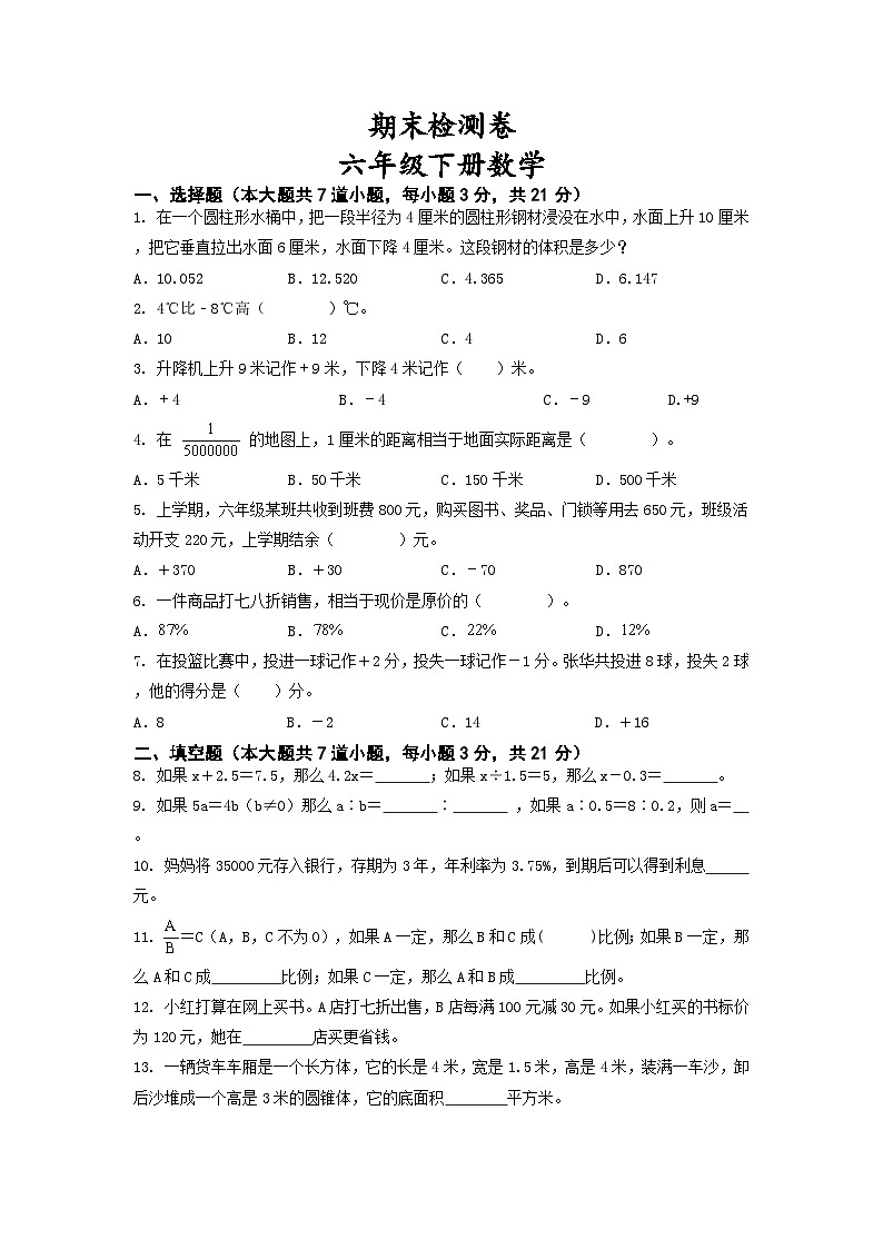 期末检测卷（试题）青岛版六年级下册数学+01