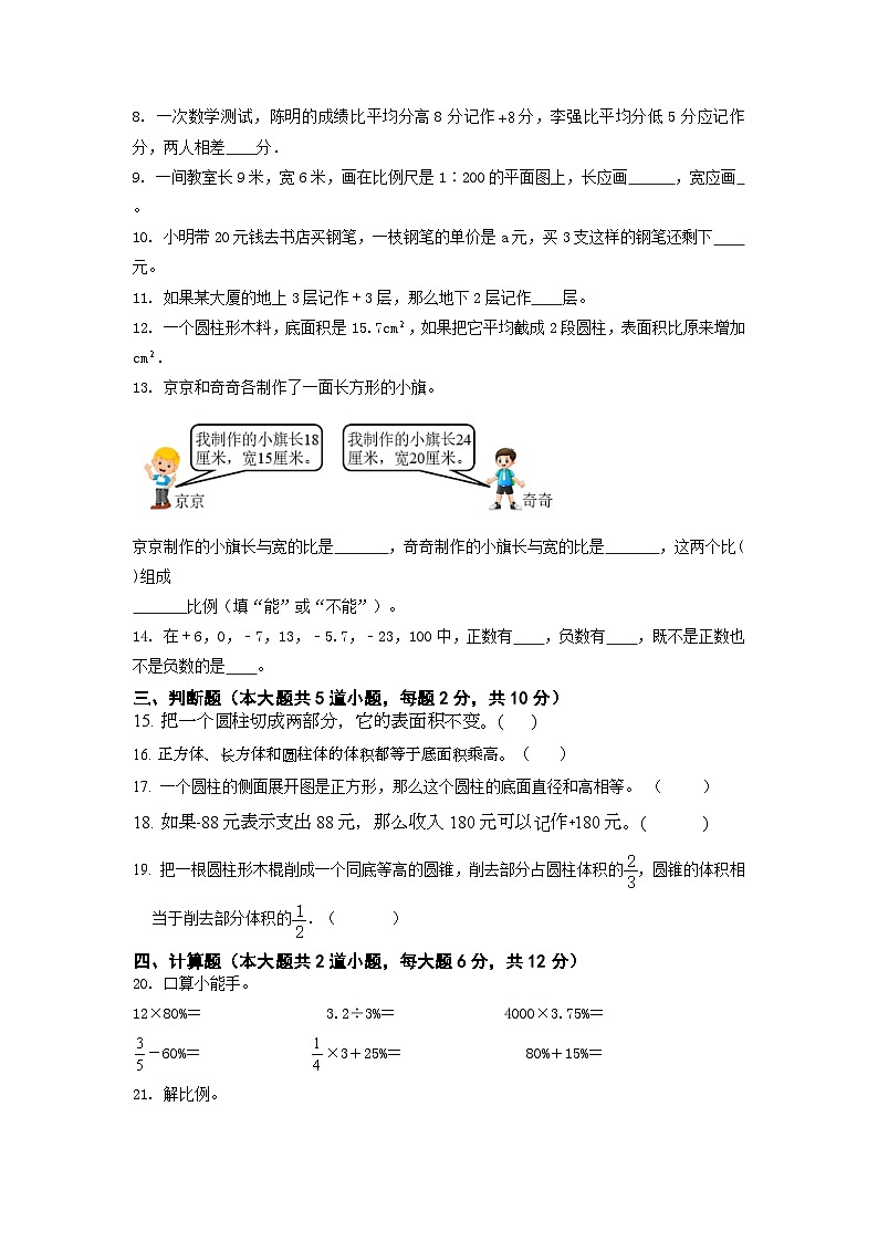 期末复习（试题）苏教版六年级下册数学+第2页