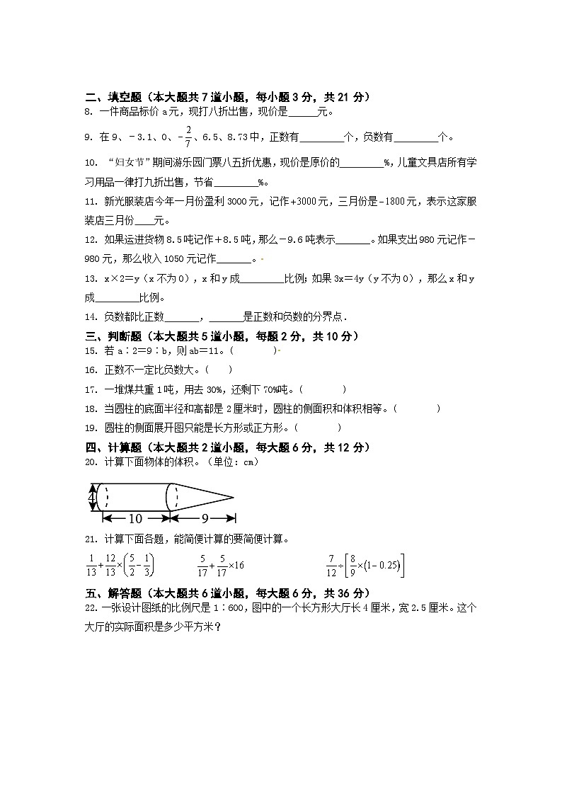 期末检测卷（试题）六年级下册数学人教版第2页