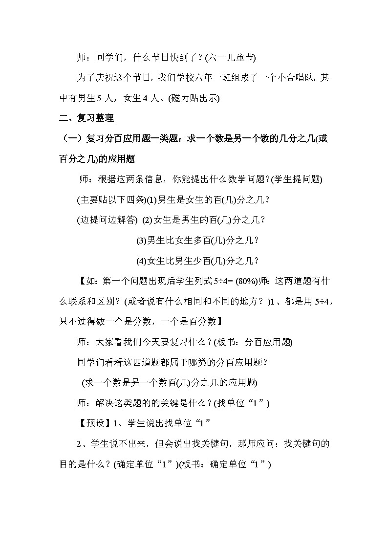 分数、百分数应用题复习 教案 人教版数学六年级下册第2页