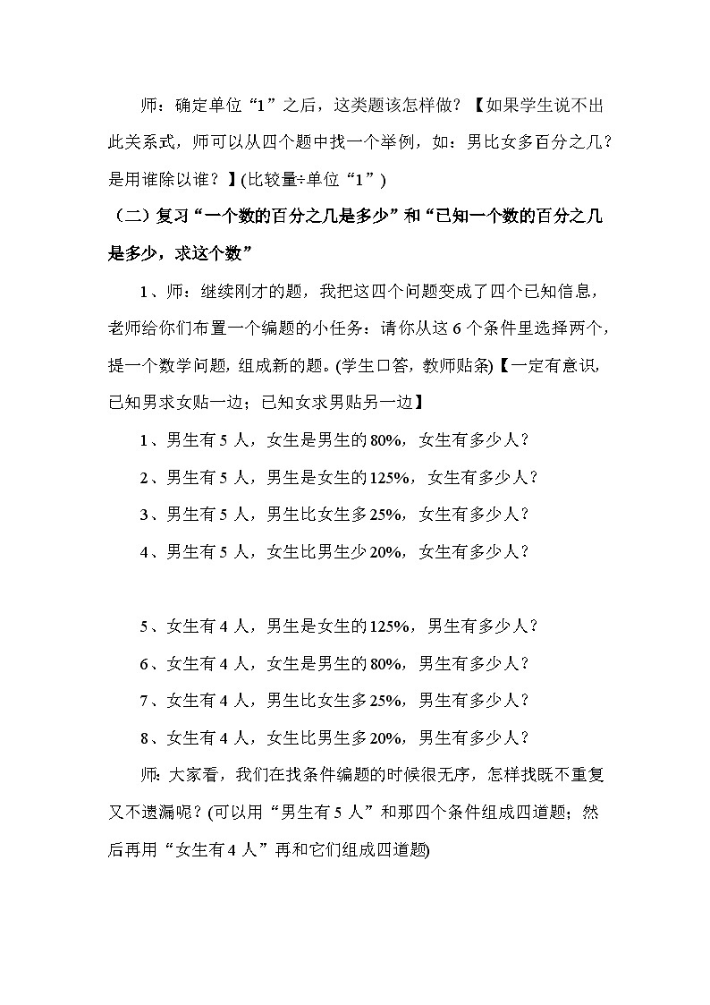 分数、百分数应用题复习 教案 人教版数学六年级下册第3页