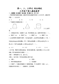 第一、二、三单元综合测试（综合训练）人教版六年级下册数学（无答案）